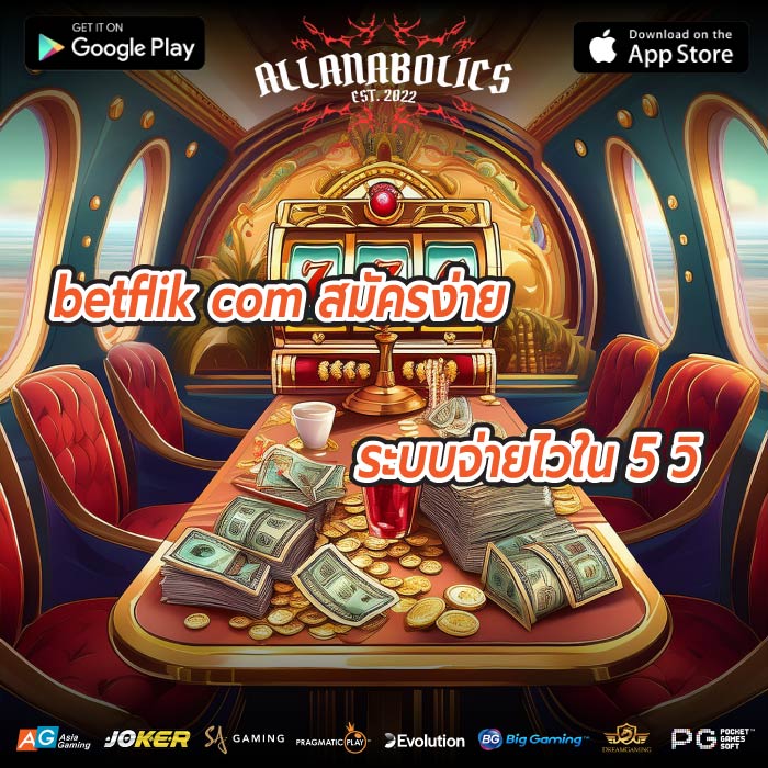 betflik com สมัครง่ายระบบจ่ายไวใน 5 วิ